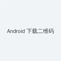 aqdlt.com.cn Android客户端下载二维码